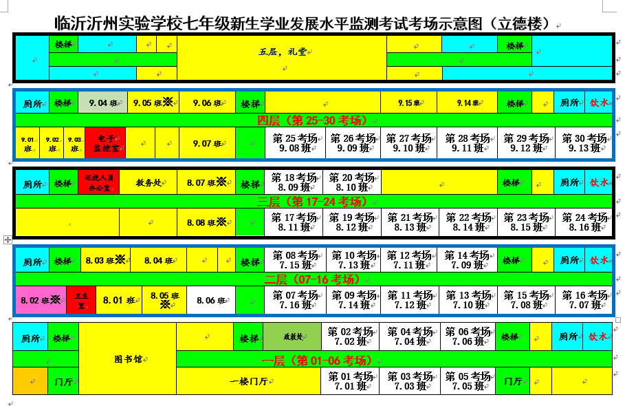 4、七年級考場分布圖.png