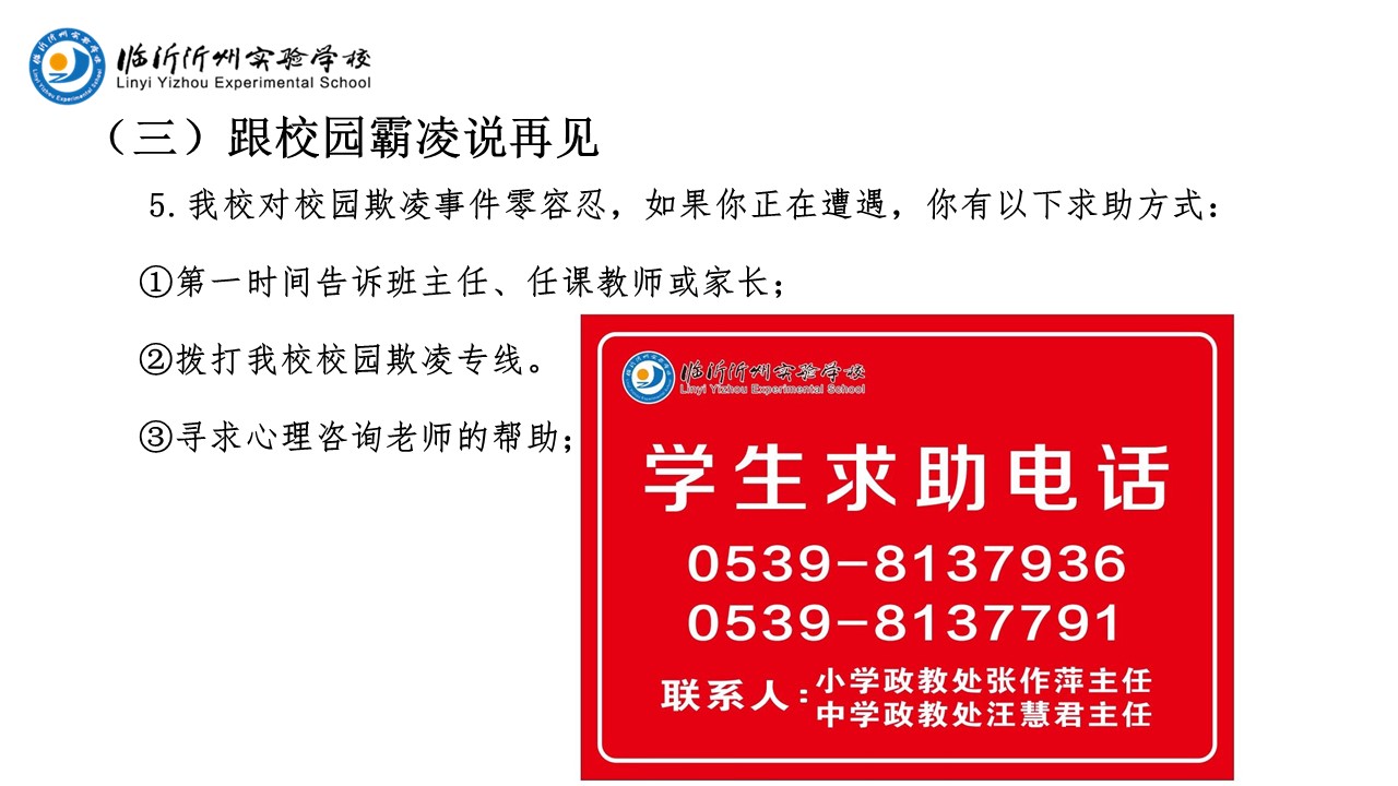 20230925預(yù)防校園欺凌，共建和諧校園主題班會.jpg